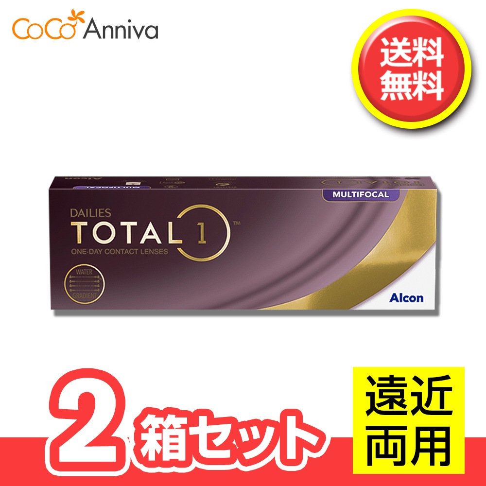 2箱セット デイリーズ トータルワン マルチフォーカル 遠近両用 1日使い捨てコンタクト 要処方箋