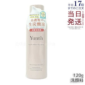 Yunth 生VCホワイトクリアフォーム 120g 炭酸泡洗顔 毛穴ケア