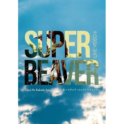SUPER BEAVER ／ LIVE VIDEO 6 Tokai No Rakuda Special at .. (Blu-ray) SRXL-452