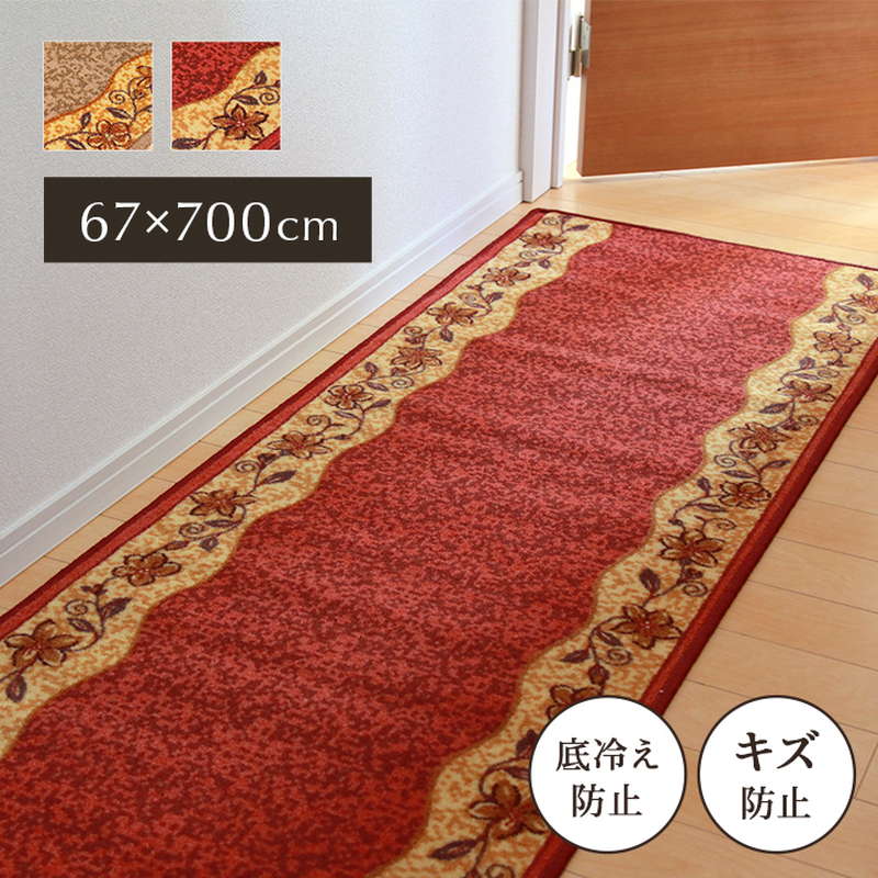 廊下敷きカーペット 廊下用 ロングカーペット 67x700cm クラシカル 花柄 手洗い可能 エレガント 不織布貼り 滑り止め加工 防音 底冷え防止