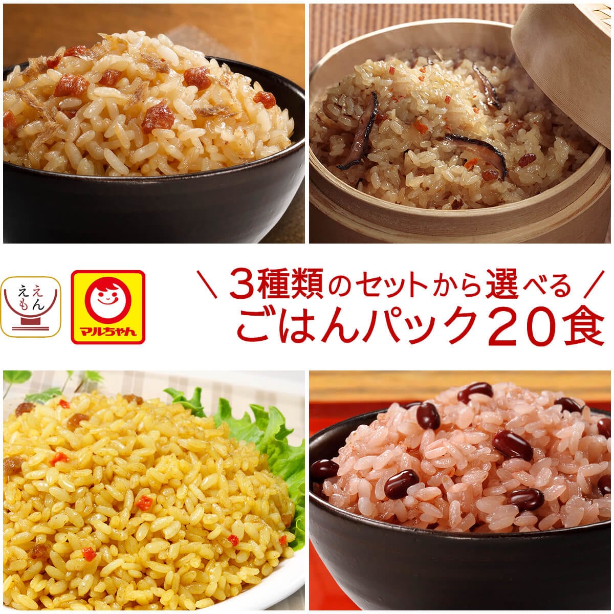バレンタイン レトルト ご飯 3種類の セット から 選べる ご飯パック 20食 詰め合わせ レトルト食品 炊き込みご飯 ごはんパック レンジ 仕送り 食品 常温 保存食 2026 内祝い ギフト