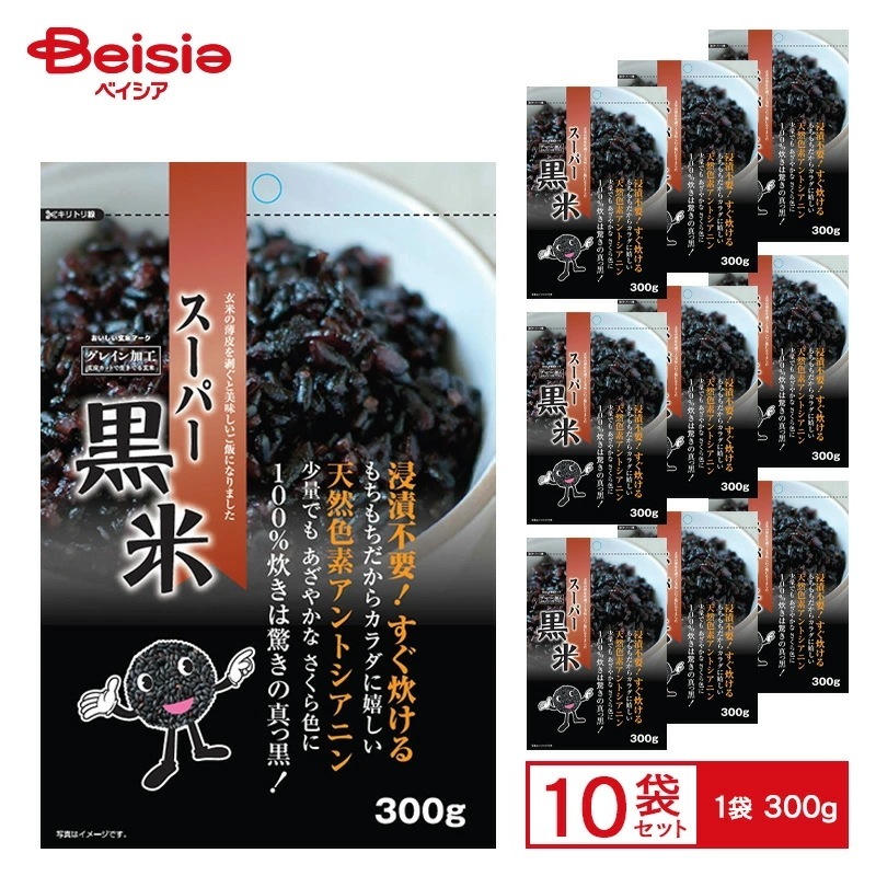 岐阜米穀 グレイン加工 スーパー黒米 300g【10個入り】 黒米 玄米 ご飯 健康食品 お弁当 おにぎり