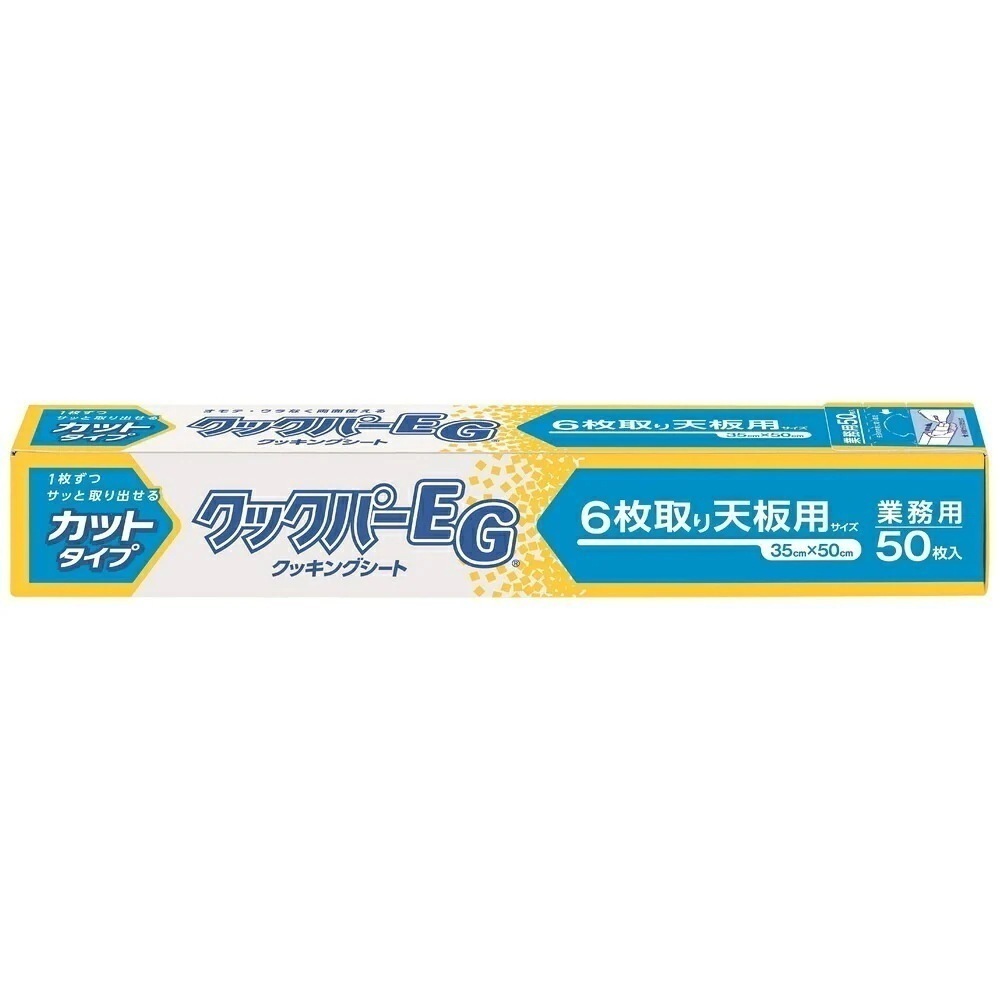 クックパーEG　カットタイプ　6枚取り天板用　35cm×50cm　50枚入×20本ケース販売お徳用【取り寄せ商品・即納不可】