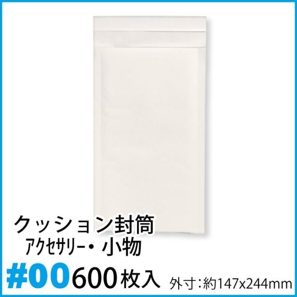 Adhoc クッション封筒 1箱600枚入り #00 (MOMDFDサイズ)