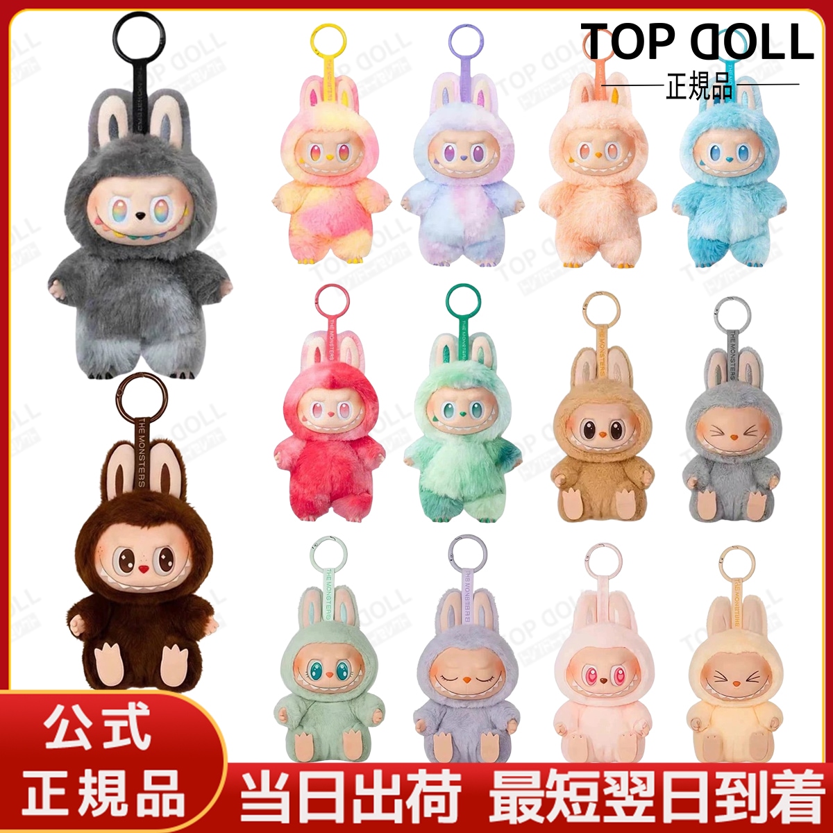 LABUBUぬいぐるみマスコット１８体+バック2個 labubuぬいぐるみ」の人気商品一覧 | 安い商品を通販サイトから