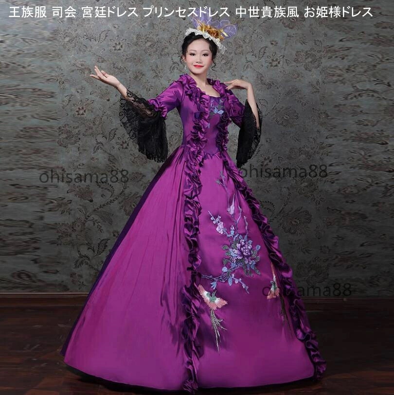 ステージ衣装 貴婦人ドレス 中世貴族風 オペラ声楽 プリンセスドレス 宮廷ドレス 華やか 貴族ドレス 高級感 お姫様ワンピース 可愛い パーティードレス 文化祭 学園祭 ロングドレス 舞踏会 撮影 フ