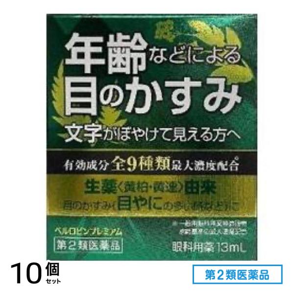 第２類医薬品 ベルロビンプレミアム 13mL 10個セット