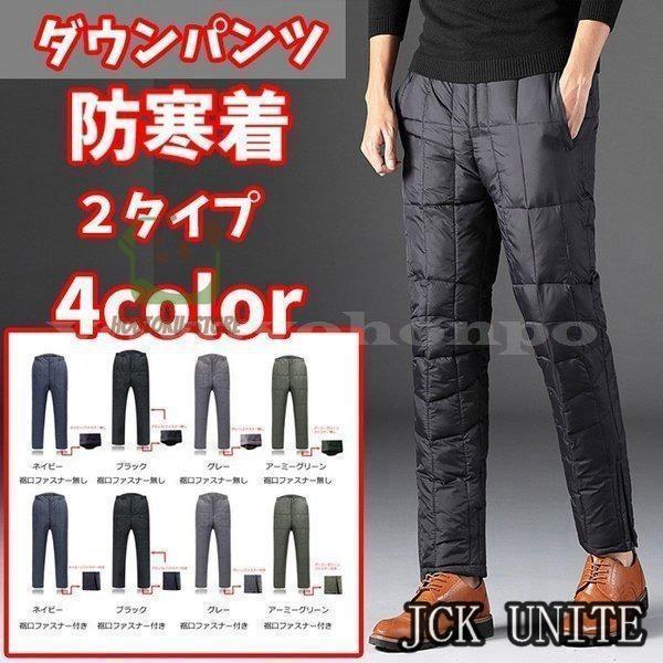 ダウンパンツウォームパンツメンズインナーダウン軽量ダウンアウター防風登山用極暖防寒着部屋着秋冬服羽毛暖無地あったかおしゃれ