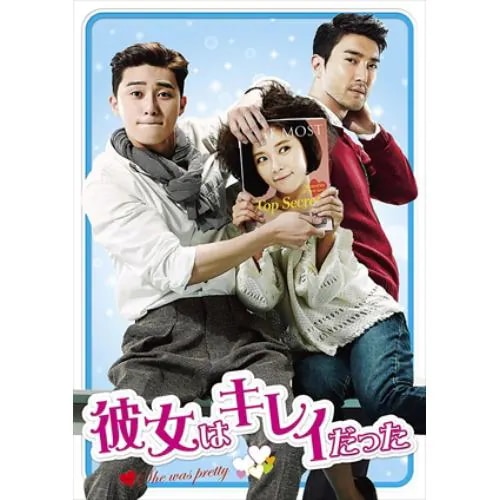 【DVD】「彼女はキレイだった」DVD-BOX2