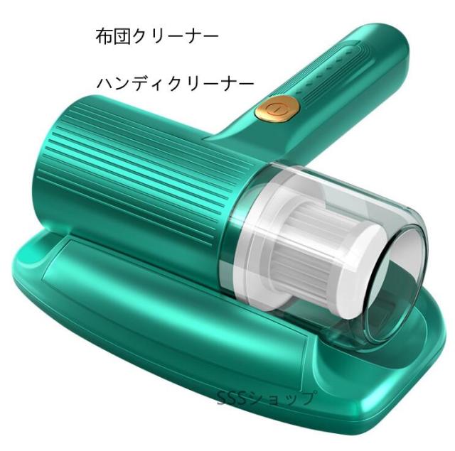 布団クリーナー ハンディクリーナー 小型掃除機 軽量 USB充電式 ダニ対策 多機能 低騒音 ハウスダスト除去 サイクロン35