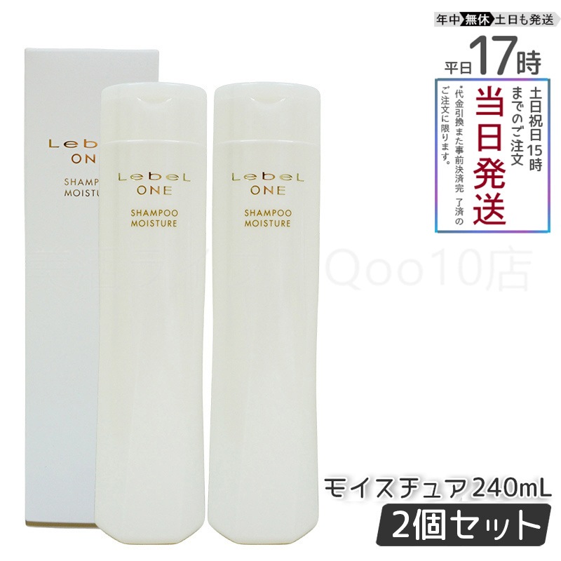 【2個セット】 ルベル ワン シャンプー モイスチュア 240ml SHAMPOO MOISTURE LebeL ONE