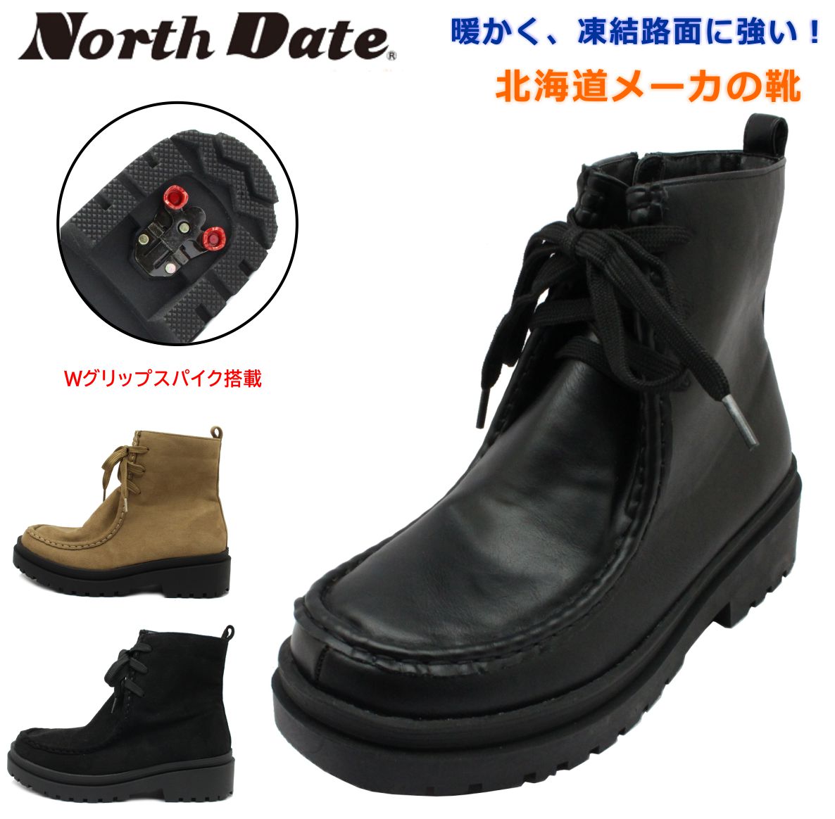 ノースデイト NORTH DATE レディース スパイク スノーブーツ 7204 防寒 防滑 撥水 サイドファスナー付 ショートブーツ 紐靴 ダテハキ 北海道