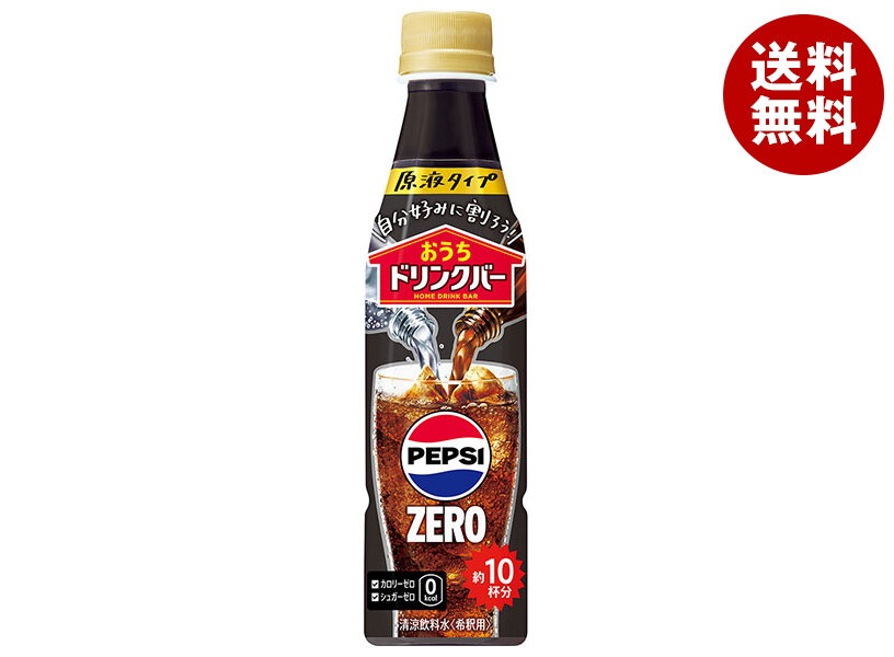 サントリー おうちドリンクバー ペプシゼロ【希釈用】 340mlPET×24本入×(2ケース)