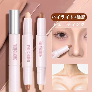 シェーディング 小顔GET ハイライト & 陰影 ダブルヘッド スティック 輪郭 修容 防水 防汗 コスメ メイク 2段階整形 双頭双効 立体修容 繊細 スティック ノーズシャドウ 自然