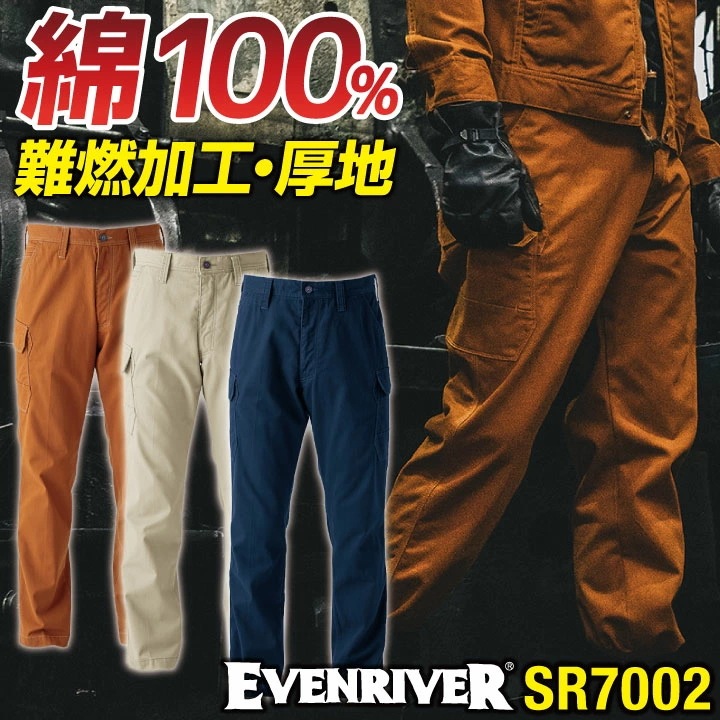 イーブンリバー 難燃 綿100 カーゴパンツ 春夏 秋冬 ズボン 作業パンツ メンズ レディース 溶接服 作業着 作業服 溶接工 鋳造 造船 工場 大きいサイズ /er-sr7002