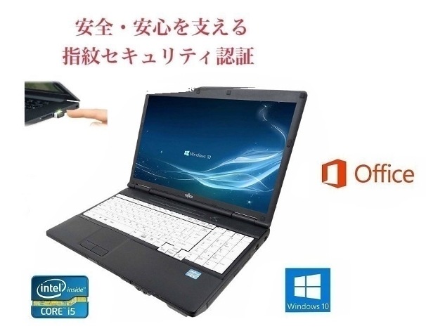 サポート付き富士通 A561/C Windows 10 PC 新品SSD:240GB メモリ:8GB Office 2016 高速 & PQI USB指紋認証キー Windows Hello機能対