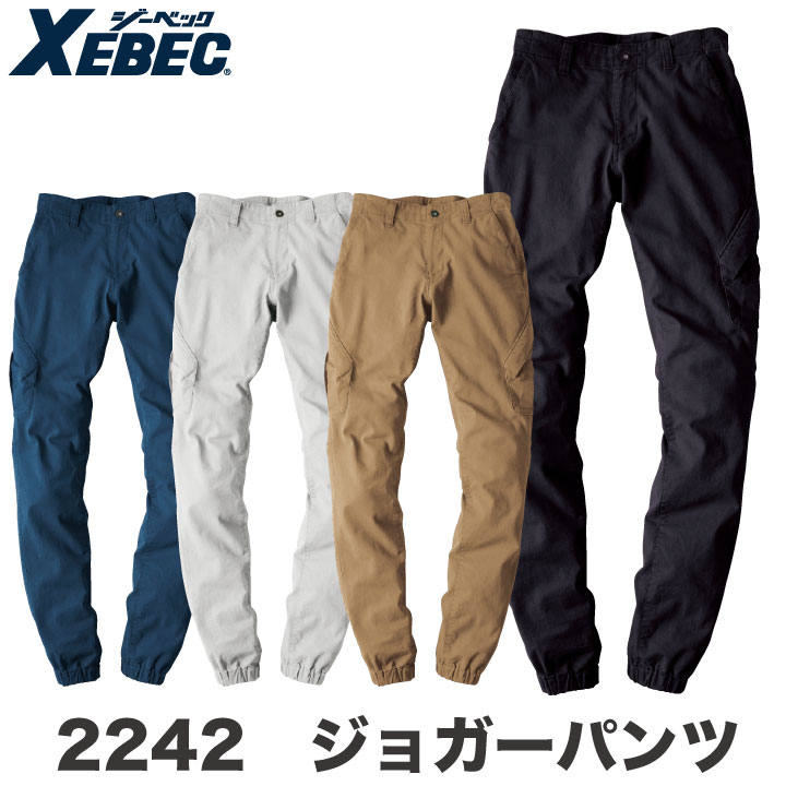 ジョガーパンツ 作業着 作業服 ワークウェア ユニフォーム ジーベック 秋冬 おしゃれ スタイリッシュ XEBEC カーゴパンツ ストレッチ /xb-2242