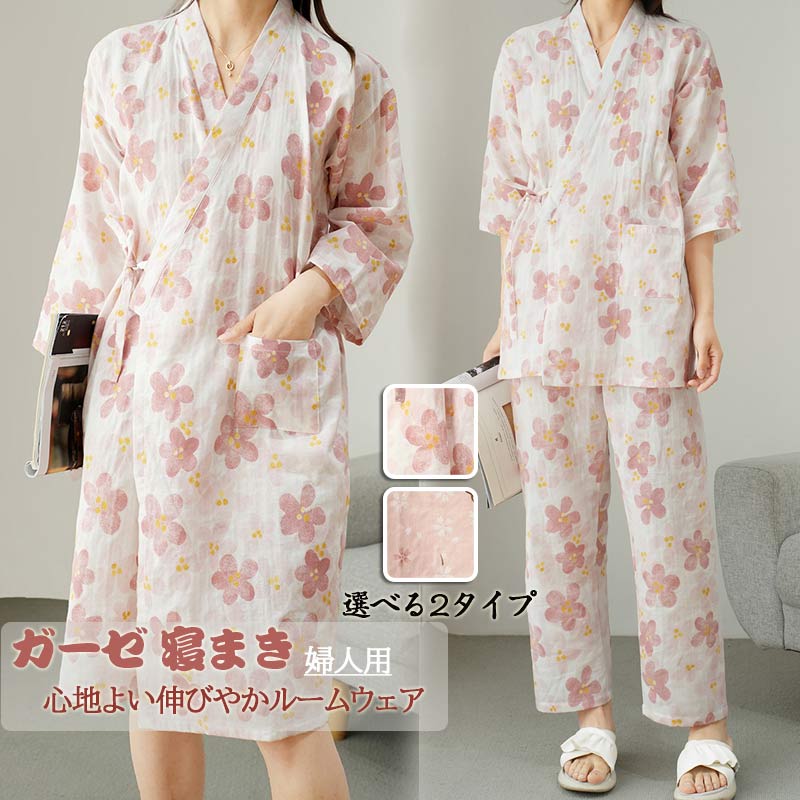 ガーゼ 浴衣 レディース パジャマ 100%綿 お風呂上がり バスローブ 女性用 花柄 入院 介護用 お寝間着 旅館浴衣 ねまき ゆかた ルームウェア 部屋着 ナイトウェア お土産 プレゼント ギフ