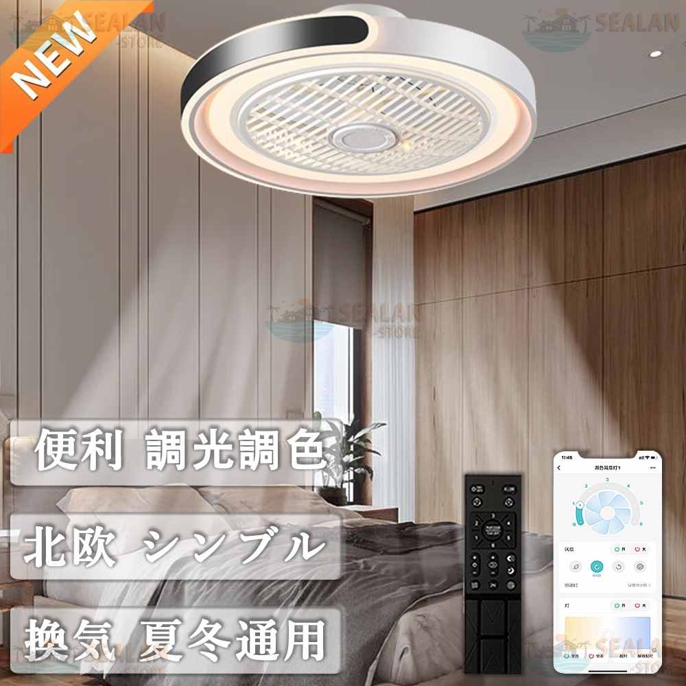 シーリングファンライト 調光調色 おしゃれ 8畳 10畳 扇風機 シーリングライト シーリングファン 軽量 薄型 ファン付き LED 小型 北欧 2年保証