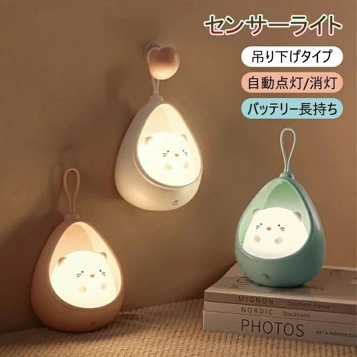 メガ割 ナイトライト 人感 センサー 授乳ライト うさぎ ネコ 可愛い 自動点灯 消灯 USB充電 間接照明 優しい光 常夜灯 明るい ベッド ライト 軽量 持ち運び 寝室 卓上 階段 玄関 廊下 室
