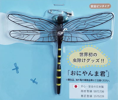 【日本正規品】おにやんま君 (安全ピンタイプ) / 女...のサムネイル