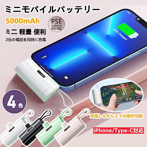 最安値2023進化版 追加料金なし！ スマホスタンド式　モバイルバッテリー 最新型 急速充電 5000mAh USB ミニ 直接充電 コネクター軽量 大容量 小型 持ち運び ながら充電 PD充電対応