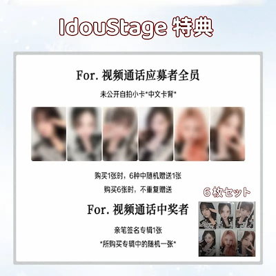 Qoo10] IVE 中華IdouStage ヨントン