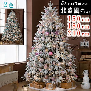 クリスマスツリー 150cm/180cm/210cm 高濃密度 組立簡単 クリスマス飾り 収納便利 北欧 クリスマス装飾豊富な枝数 樅 高級 ツリー オーナメントセットPE雪景色クリスマス