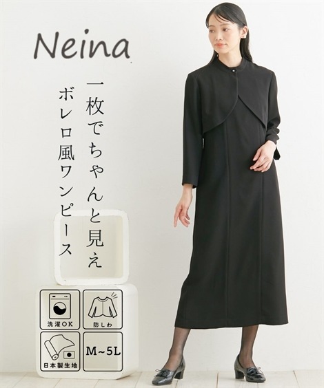 ワンピーススーツ 喪服・礼服 日本製生地使用　洗える防しわパールボタン付きボレロ風ワンピース 大きいサイズ有 Neina