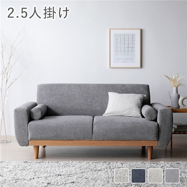 ソファ 2.5人掛け 単品 天然木 木脚 着脱可 肘付 洗える カバー付 ソファー ローソファ