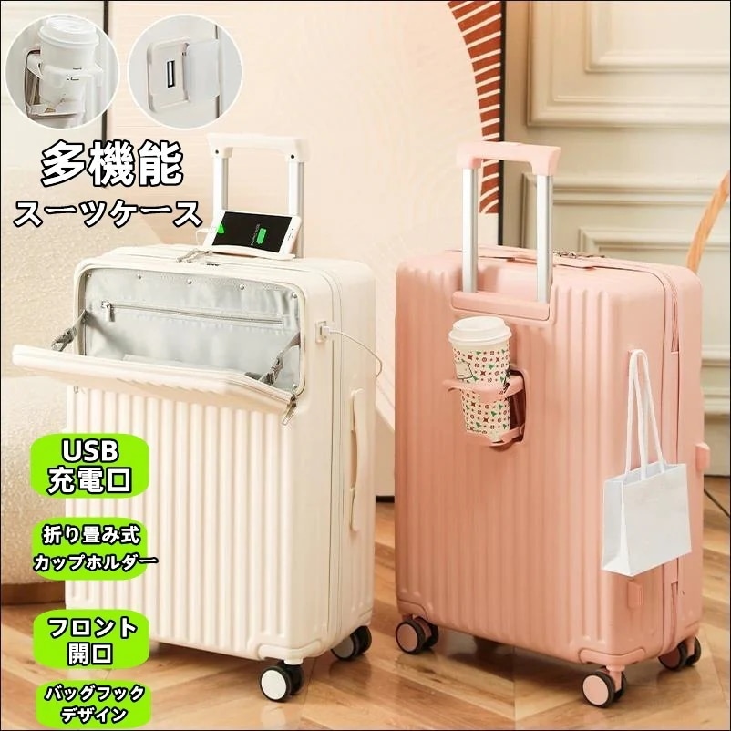 Hot!!!スーツケース 女性の多機能カップホルダー付きスーツケース 機内持ち込み 軽量 キャリーバッグ キャリーケース ダイヤルロック ダブルキャスター 静音