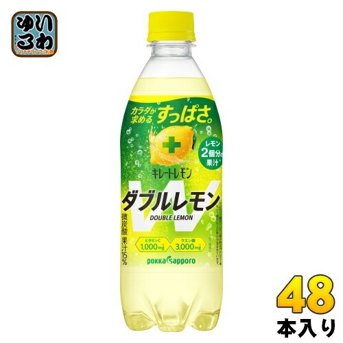 ポッカサッポロ キレートレモン ダブルレモン 500ml ペットボトル 48本 (24本入×2 まとめ買い) 炭酸飲料 炭酸ジュース Wレモン