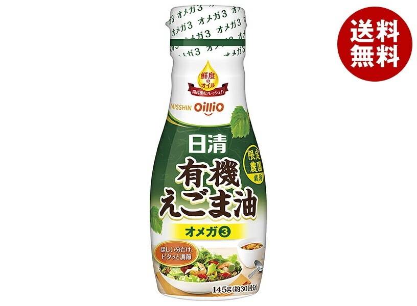 日清オイリオ 日清有機えごま油 145g＊6本入