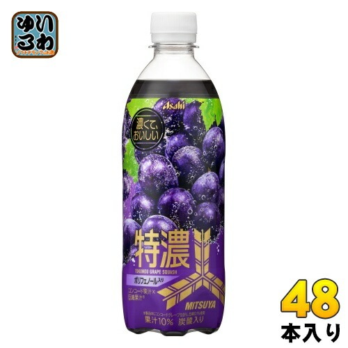 アサヒ 三ツ矢 特濃 グレープスカッシュ 500ml ペットボトル 48本 (24本入×2 まとめ買い) 炭酸飲料 ポリフェノール コンコード 巨峰 果汁