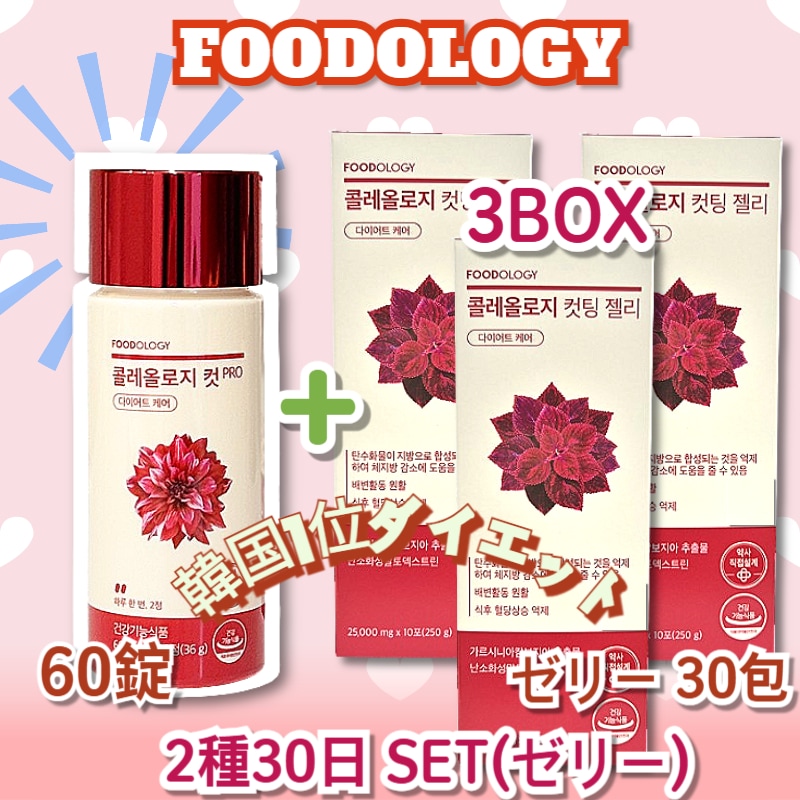 【2種セット】コレオロジー カット 60粒 +コレオロジーカットゼリー 10包 3BOX(30包) ORコレオロジティー15包2BOX(30包) coleology チアシード入り ザクロ味