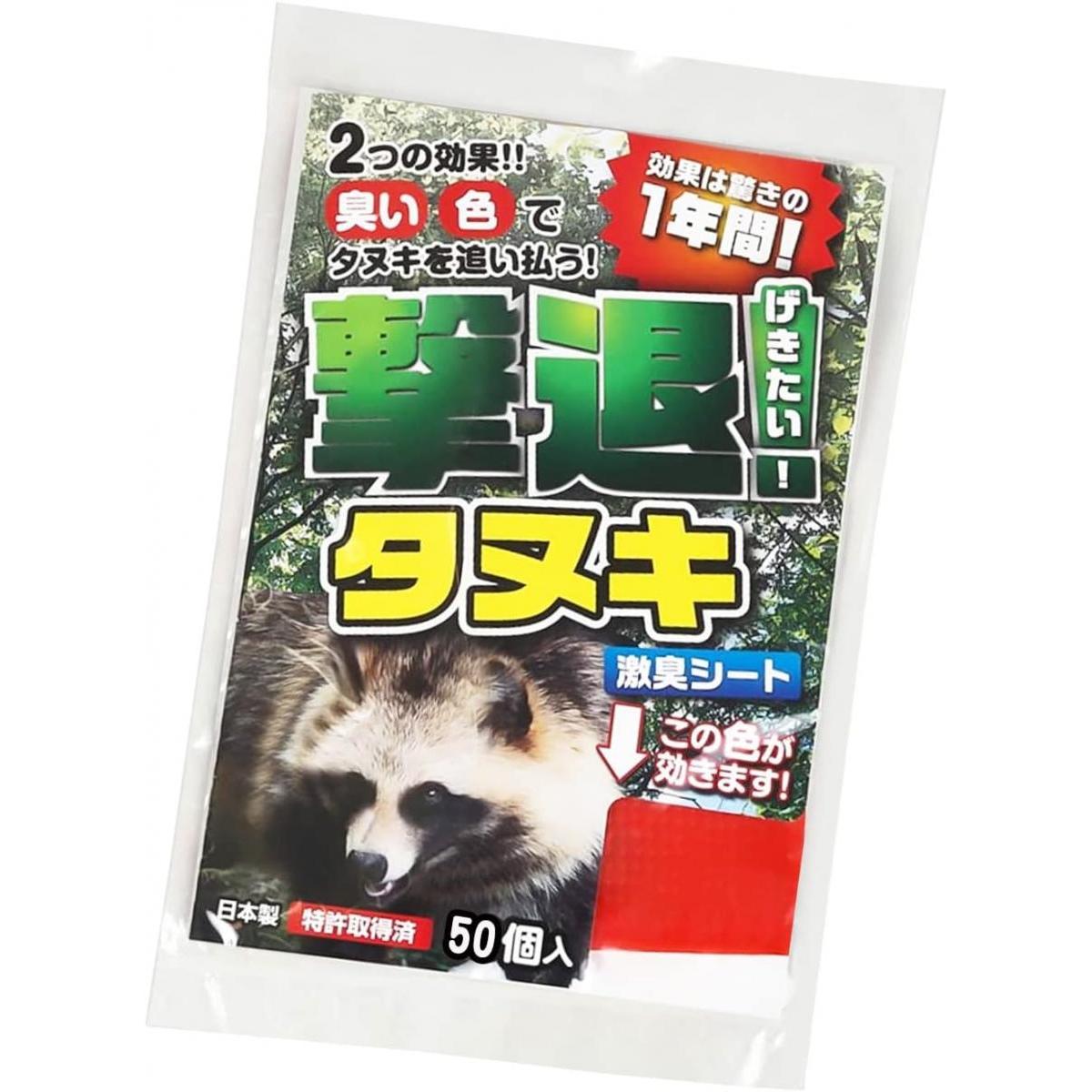 プラスリブ 撃退 タヌキ 激臭シート 50個入 赤 狸 たぬき 対策 害獣 忌避剤 忌避 におい 臭い
