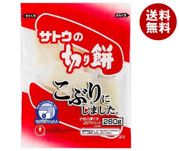 サトウ食品 サトウの切り餅 こぶりにしました 280g＊20個入＊(2ケース)