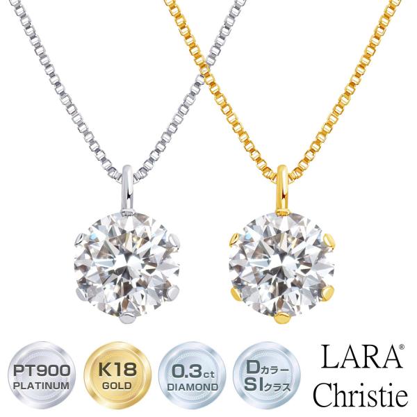 ネックレス レディース 18金 プラチナ ダイヤモンド 鑑別書付 Dカラー SIクラス 0.3ct 一粒 ゴールド K18 LPUC 59,400円