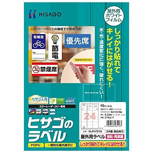 （まとめ買い）屋外ラベル強粘再剥離 24面 KLPH701S 00024349 [x3]
