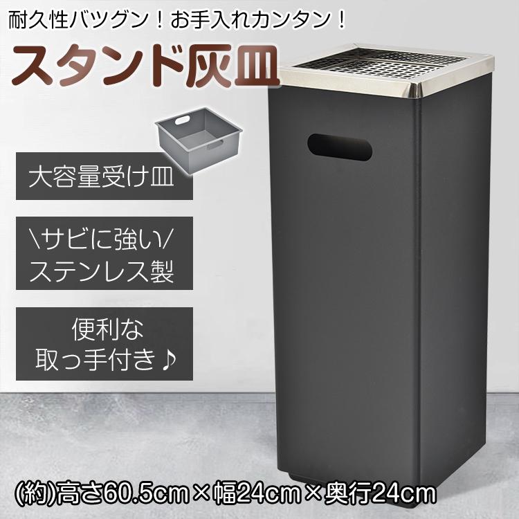 【超人気商品】灰皿 蓋付き スタンド 灰皿スタンド おしゃれ 屋外 吸い殻入れ 喫煙グッズ ステンレス タバコ 煙草 喫煙 喫煙具 喫煙ブース 喫煙所 喫煙台 角型 容量 業務用