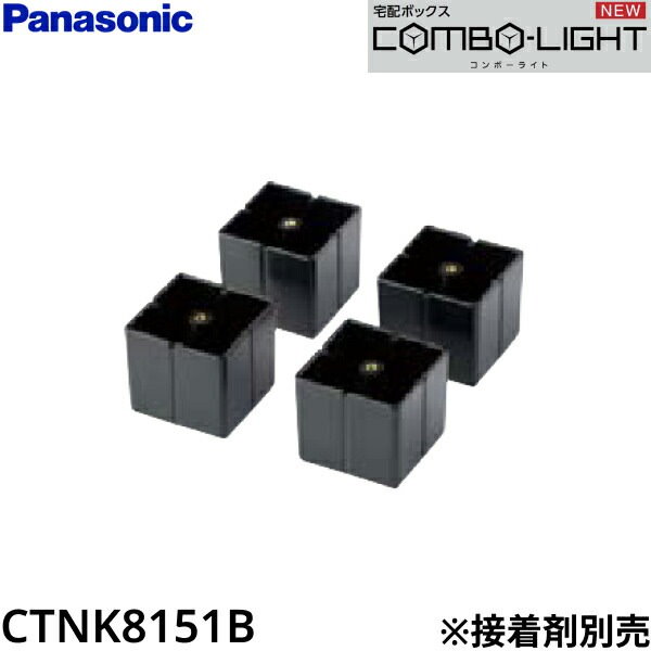 パナソニック(Panasonic) 戸建住宅用宅配ボックス COMBO用 ベース - 1