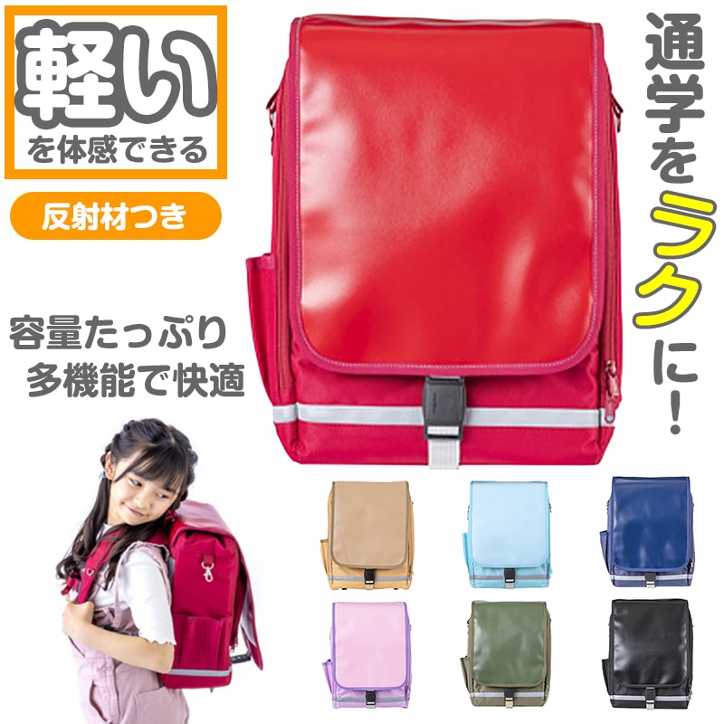 ランドセル 男の子 女の子 ラクサック 軽量 軽い丈夫 赤 黄色 紫 青 黒 茶色 収納性 反射材 光る ずり落ち防止 背負いやすい RAKUSACK 大/小 スクールバッグ 通学 教科書 かわいいランドセル