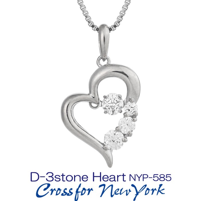 クロスフォーダンシングストーン キュービックジルコニアネックレス クロスフォーニューヨーク/Crossfor New York D-3stone Heart NYP-585 正規販売店