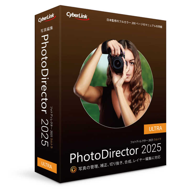 サイバーリンク　PhotoDirector 2025 Ultra 通常版　PHD16ULTNM001
