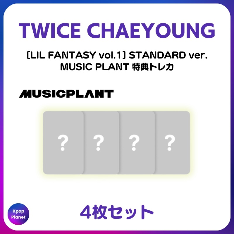[特典トレカ / STANDARD ver.] TWICE CHAEYOUNG MUSIC PLANT 特典トレカ LIL FANTASY vol.1
