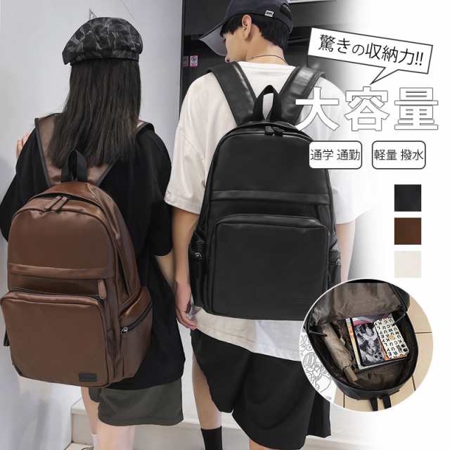 リュック リュックサック バックパック レディース メンズ PUレザー 男女兼用 大容量 軽量 撥水 通学 通勤 学生 旅行 日常