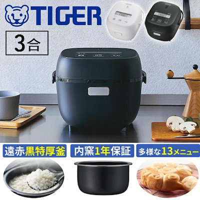 炊飯器 タイガー魔法瓶(TIGER) 3合 一人暮らし用 マイコン 極うまメニュー 冷凍ごはん パン 調理メニュー付き 炊きたて JBS-A 炊飯器 3合炊き 一人暮らし用 タイガー 炊きたて マイコン式 JBS