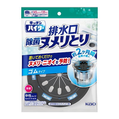 他サイト： 花王　キッチンハイター 排水口除菌ヌメリとり 本体ゴムタイプ キッチン用洗剤の商品画像