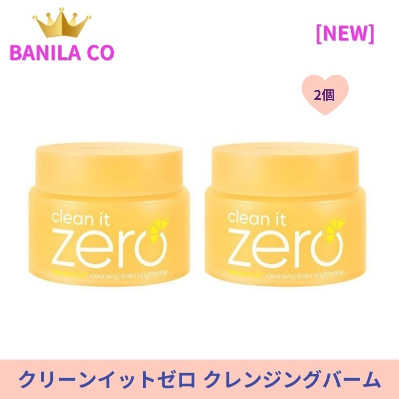 クリーンイットゼロ クレンジングバーム ブライトニング 100ml 2個