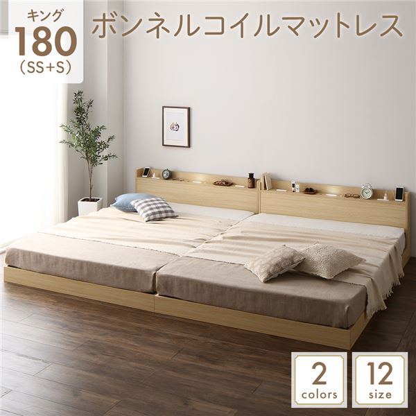 ベッド 低床 連結 ロータイプ すのこ 木製 LED照明付き 宮付き 棚付き コンセント付き シンプル モダン ナチュラル キング（SS+S） ボンネルコイルマットレス付き
